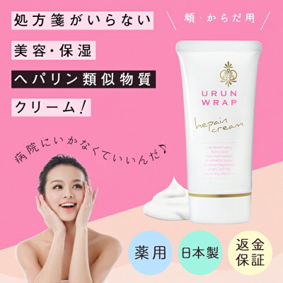楽天1位 ヘパリン類似物質 クリーム ヘパリン ウルンラップ へパインクリーム 50g ヘパリン類似物質クリーム 市販 ヘパリン 類似 物質 配合 含有 送料無料 保湿クリーム 顔 全身 ボディクリーム 肌荒れ 乾燥肌 薬用 医薬部外品 処方箋 ハンドクリーム プレゼント Room