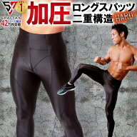 【楽天1位】加圧 スパッツ メンズ【SPALTAX 加圧 ロングスパッツ】加圧パンツ メンズ 着圧 タイツ メンズ…