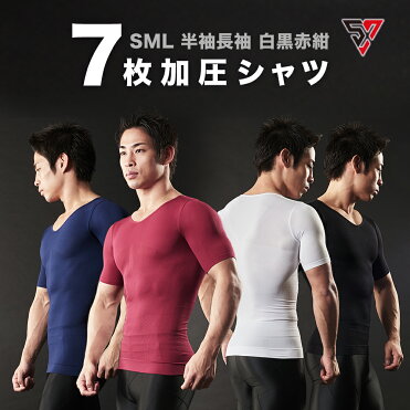 【7枚組→10％OFF】加圧シャツ メンズ【SPALTAX 加圧シャツ 7枚セット】加圧シャツ メンズ 長袖 半袖 加圧インナー メンズ コンプレッション インナー コンプレッションウェア セット Tシャツ スポーツ アンダーシャツ アンダーウェア 猫背 防寒 Vネック｜ROOM - 欲しい! に出会える。