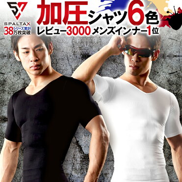 【楽天1位】加圧シャツ メンズ【SPALTAX 加圧シャツ】加圧シャツ メンズ 長袖 半袖 加圧インナー メンズ コンプレッションインナー メンズ コンプレッションウェア 加圧 Tシャツ スポーツインナー アンダーシャツ アンダーウェア 猫背 防寒 Vネック｜ROOM - 欲しい! に出会える。