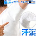 【楽天1位】脇汗 インナー メンズ 脇汗パッド 脇汗対策 防臭対策 Tシャツ 男性 汗を吸収するアンダーパッド付きTシャツ 消臭 臭い におい 制汗 抗菌防臭 ...