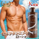 【P5倍】＼2本購入→1本もらえる／ セルフタンニング ローション 小麦肌《大容量・300ml》焼かずに、塗るだけ！ 紫外…