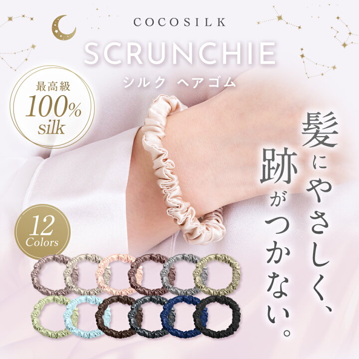 楽天市場】＼年間ランキング2024受賞／ COCOSILK シルク100% ヘアゴム 