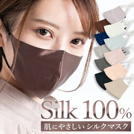 シルク マスク【COCOSILK シルクマスク（ノンワイヤー）】シルク100％ シルク マスク 夏 涼しい 外出用 マスク 洗える 保湿 絹マスク 美容マスク シルクマスク 中国製 レディース メンズ 男性 女性 子供 肌荒れ ふつうサイズ 小さめ