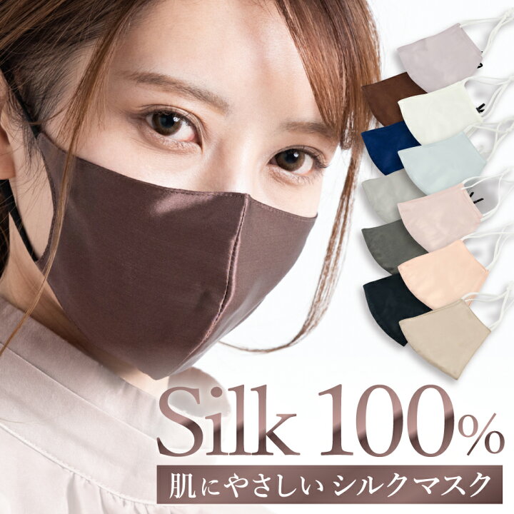 楽天市場 シルク マスク Cocosilk シルクマスク ノンワイヤー シルク100 シルク マスク 夏 涼しい 外出用 マスク 洗える 保湿 絹 マスク 美容マスク シルクマスク 中国製 レディース メンズ 男性 女性 子供 肌荒れ ふつうサイズ 小さめ カラダノミライ 自然通販