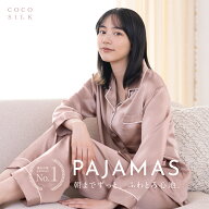 【公式】シルク100% パジャマ 高級 COCOSILK 快眠グッズ パジャマ 夏 天然シルク 快眠 プレミアム 美容 …