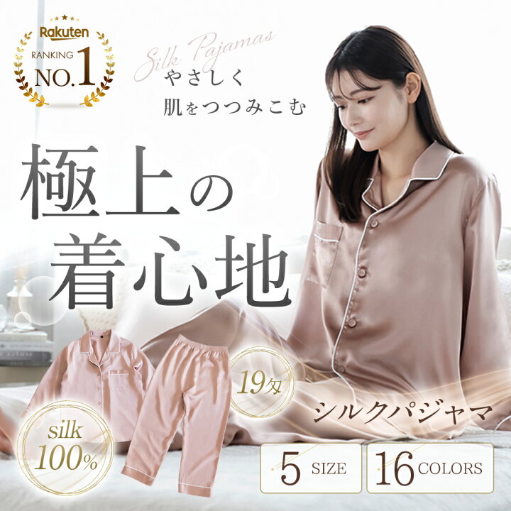 楽天市場】【楽天1位】COCOSILK シルク100% パジャマ レディース 