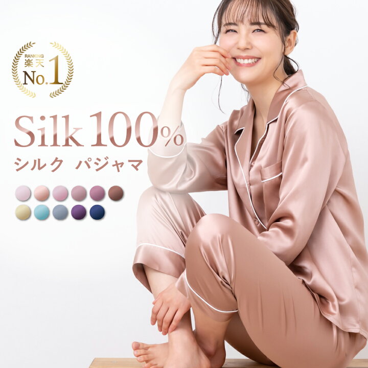 楽天市場 続々入荷中 楽天1位 シルク パジャマ レディース Cocosilk シルクパジャマ 長袖 パジャマ レディース シルク パジャマ 冬 上下セット ルームウェア かわいい 前開き 部屋着 ナイトウェア セットアップ 可愛い 高級 おしゃれ メンズ ギフト プレゼント