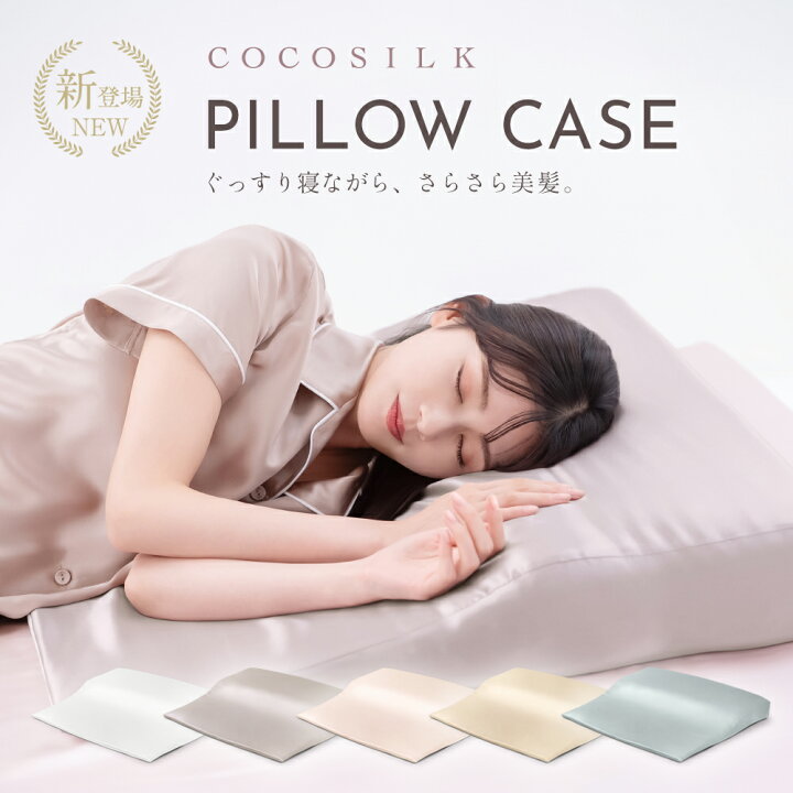 楽天市場】【公式】COCOSILK シルク 枕カバー トゥルースリーパー 対応 