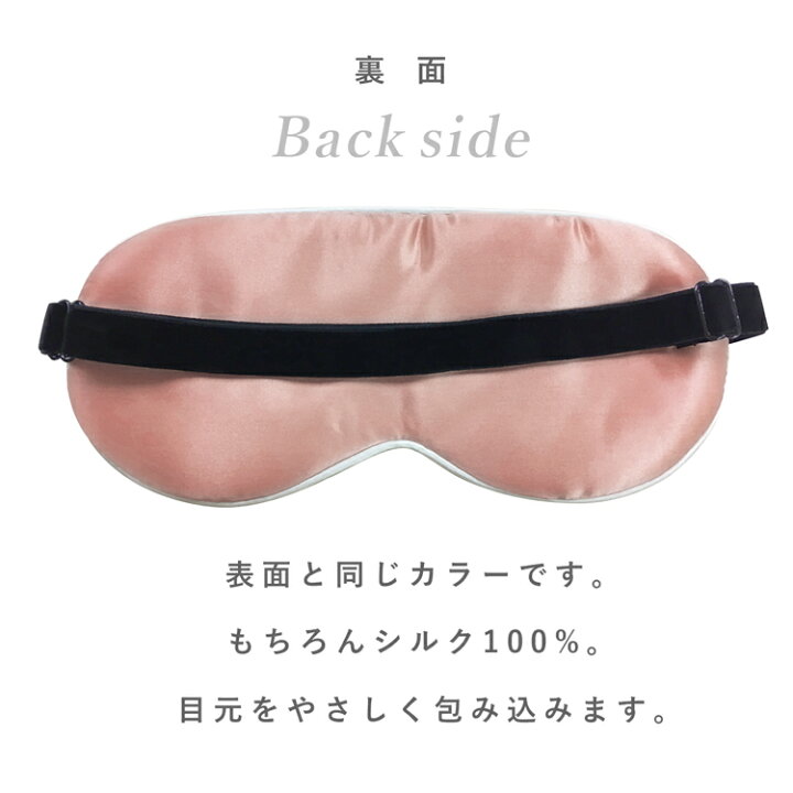 【楽天1位】アイマスク シルク 【COCOSILK シルク アイマスク】シルク100% アイマスク かわいい シルク アイマスク 絹 ドライアイに絹100% 快眠 グッズ 高級 おしゃれ 上質 光遮断 旅行 快適 睡眠 カラダノミライ 自然通販 アイマスク シルク100% かわいい シルク アイマスク 絹 ドライアイ 絹100% 快眠 グッズ 高級 おしゃれ 上質 光遮断 旅行 快適 睡眠 送料無料 レディース メンズ