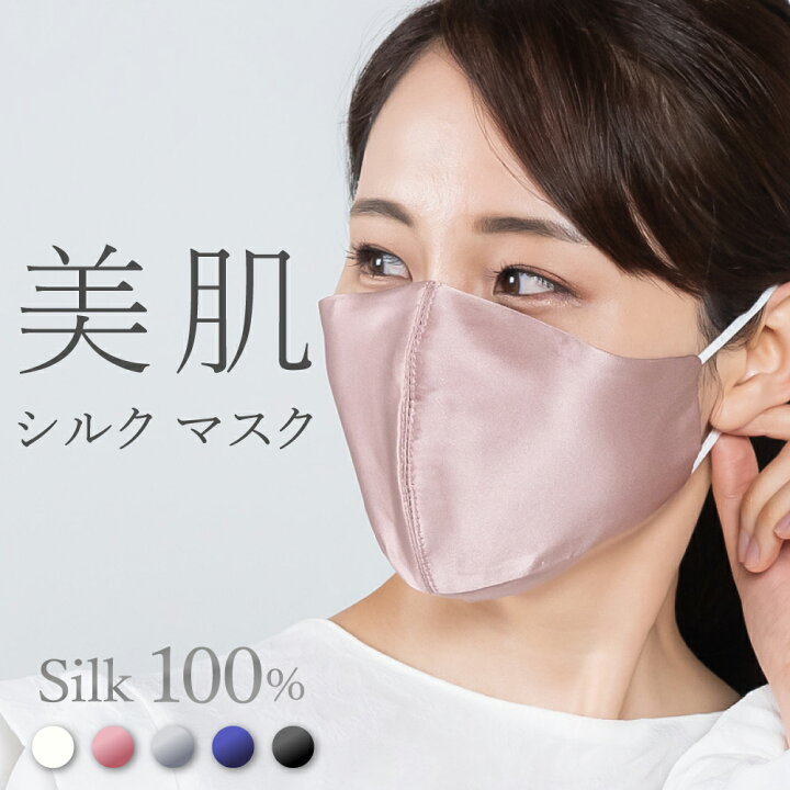 楽天市場 シルク マスク Cocosilk シルクマスク ノーズワイヤー シルク100 シルク マスク 外出用 マスク 洗える ノーズワイヤー 保湿 絹マスク 美容マスク シルクマスク レディース メンズ 女性 男性 子供 ふつうサイズ 小さめ おしゃれ 立体 肌荒れ 対策 美肌 布