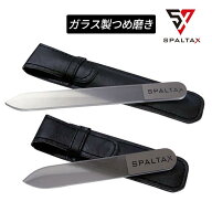 【レビュー高評価★4.6】爪磨き ガラス 爪やすり 【スパルタックス 大小2本セット】 ネイルケア 爪 ピカ…