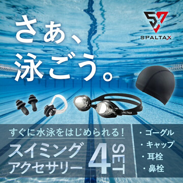 楽天市場 ゴーグル 帽子 メンズ 水泳オプション4点セット 男性 送料無料 競泳 水泳帽 大人 ゴーグル 曇り止め スイムキャップ 練習 スポーツ フィットネス ジム 耳栓 鼻栓 競泳水着と一緒に使用がおすすめ カラダノミライ 自然通販
