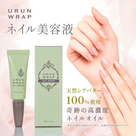 ＼2本購入で→1本プレゼント／【楽天1位】ネイルオイル 爪 美容液【100% シアバター ウルンラップ ネイル美容液】ネイルオイル ペンタイプ ネイルケア キューティクルオイル ペン 爪 オイル 甘皮 ケア 乾燥 割れ 補修 割れ爪 二枚爪 ささくれ