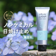 【楽天1位】日焼け止め ノンケミカル 無香料【ウルンラップ UVクリーム SPF28 PA+++】オーガニック紫外線…