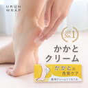 【楽天1位】＼2本購入→1本もらえる／ かかとクリーム かかとケア【ウルンラップ フットクリーム 無香料 50g】かかと …