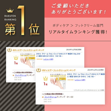 楽天1位 かかとクリーム かかとケア ウルンラップ フットクリーム 無香料 50g かかと ひび割れ クリーム かかと ガサガサ 保湿 つるつる 踵 角質 足 角質ケア フット ケア 角質 かかとつるつるクリーム 乾燥 肌荒れを防ぐ ボディクリーム 冬 医薬部外品 Room 欲しい