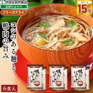 【最大P20倍!楽天スーパーSALE】世田谷自然食品 鴨だしにゅうめん 6食セット 鴨出汁 季節限定 フリーズド…