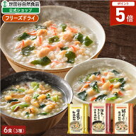 【最大P10倍!楽天マラソン開催中!】世田谷自然食品 雑炊3種6食セット(鮭とわかめの海鮮雑炊、国産鶏の和…