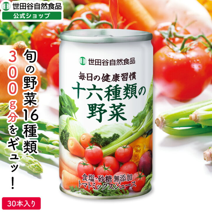 楽天市場】世田谷自然食品 毎日の健康習慣 十六種類の野菜 (160g 