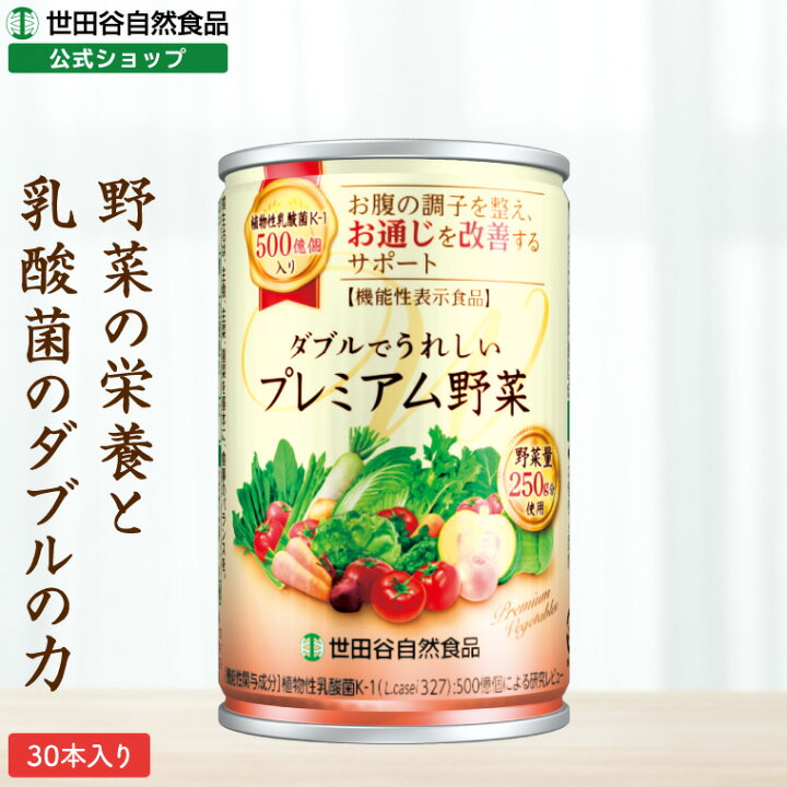 楽天市場】世田谷自然食品 ダブルでうれしい プレミアム野菜 (160g×30  