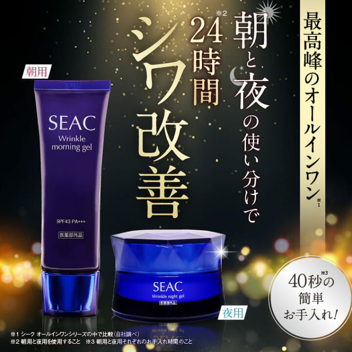 楽天市場】世田谷自然食品 SEAC (シーク) シワ改善 オールインワン 朝 
