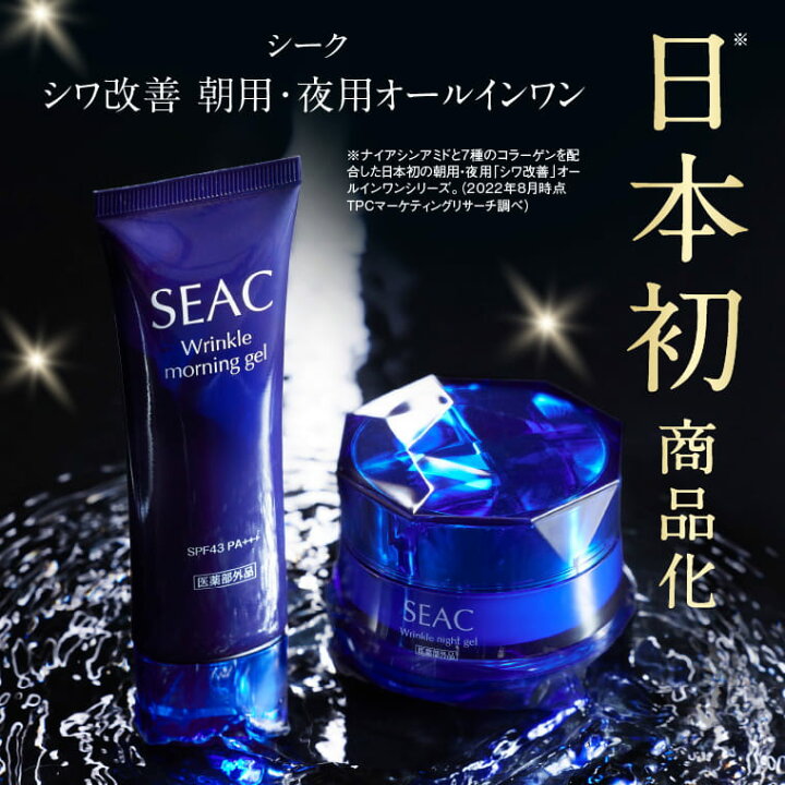 楽天市場】世田谷自然食品 SEAC (シーク) シワ改善 オールインワン 朝  