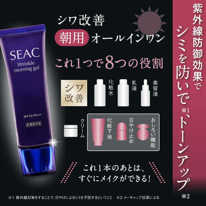 楽天市場】世田谷自然食品 SEAC (シーク) シワ改善 オールインワン 朝  