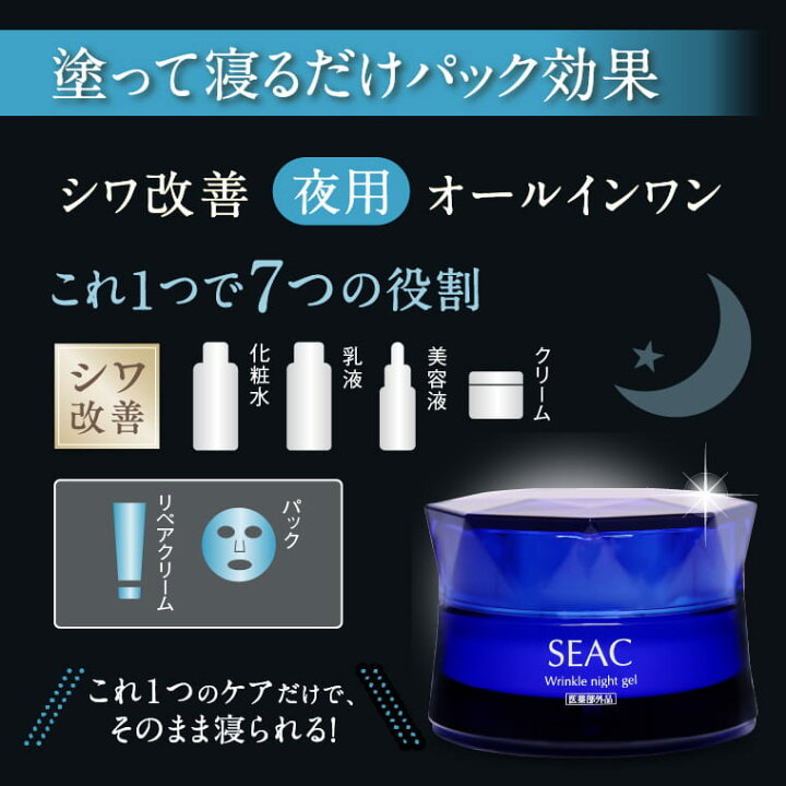 楽天市場】世田谷自然食品 SEAC (シーク) シワ改善 オールインワン 朝  