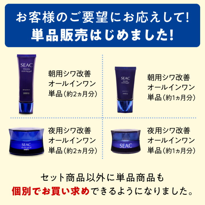 楽天市場】世田谷自然食品 SEAC (シーク) シワ改善 オールインワン 朝 