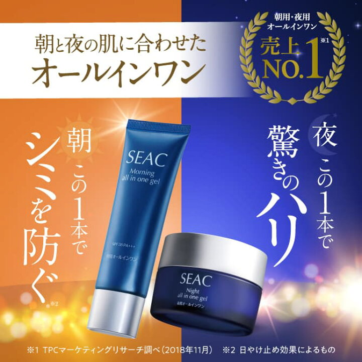 楽天市場】世田谷自然食品 SEAC (シーク) オールインワン 朝夜セット  