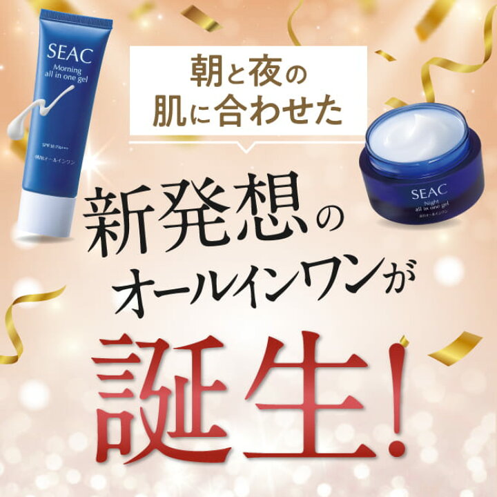 楽天市場】世田谷自然食品 SEAC (シーク) オールインワン 朝夜セット  