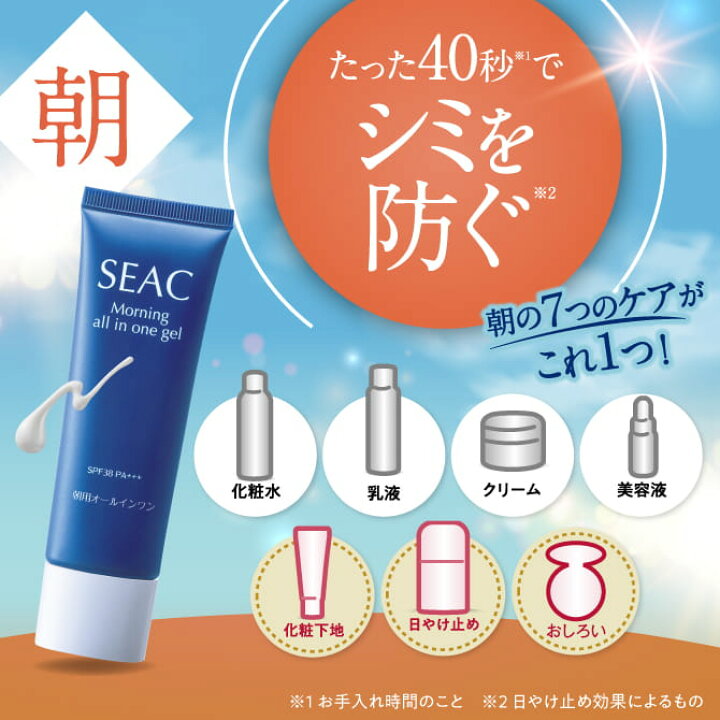 楽天市場】世田谷自然食品 SEAC (シーク) オールインワン 朝夜セット  