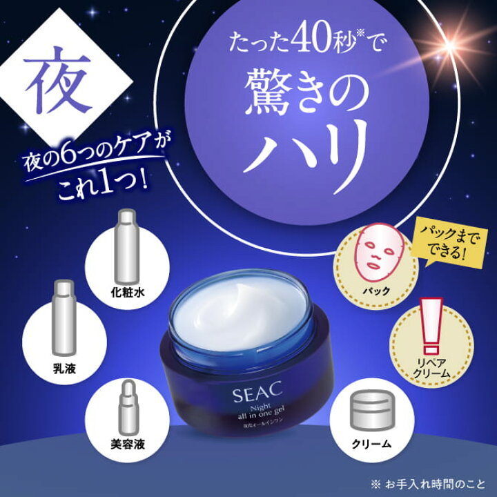 楽天市場】世田谷自然食品 SEAC (シーク) オールインワン 朝夜セット  