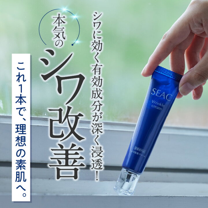 楽天市場】世田谷自然食品 SEAC (シーク) シワ改善クリーム プレミアム 