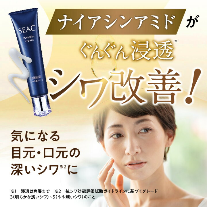 楽天市場】世田谷自然食品 SEAC (シーク) シワ改善クリーム プレミアム 