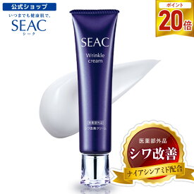 【最大P20倍!楽天SS開催中】世田谷自然食品 SEAC (シーク) シワ改善クリーム プレミアム 医薬部外品 薬用化粧品 (25g / 約2ヵ月分) アイクリーム 口元 シワ (15種類の美容成分 / 保湿 クリーム)目もと 口もと ナイアシンアミド スキンケア 乾燥 プレゼント