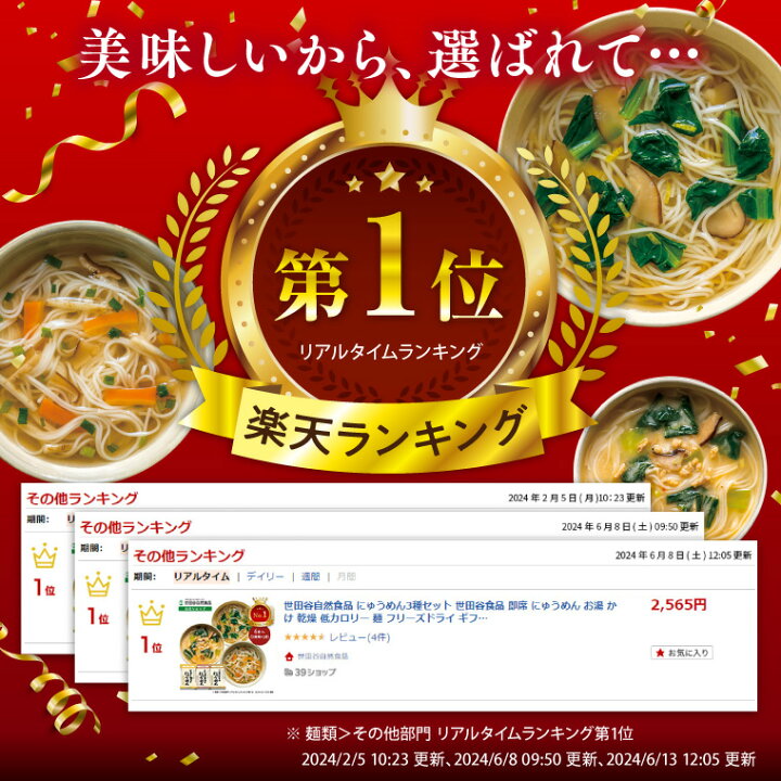 楽天市場】世田谷自然食品 にゅうめん3種セット 世田谷食品 即席 