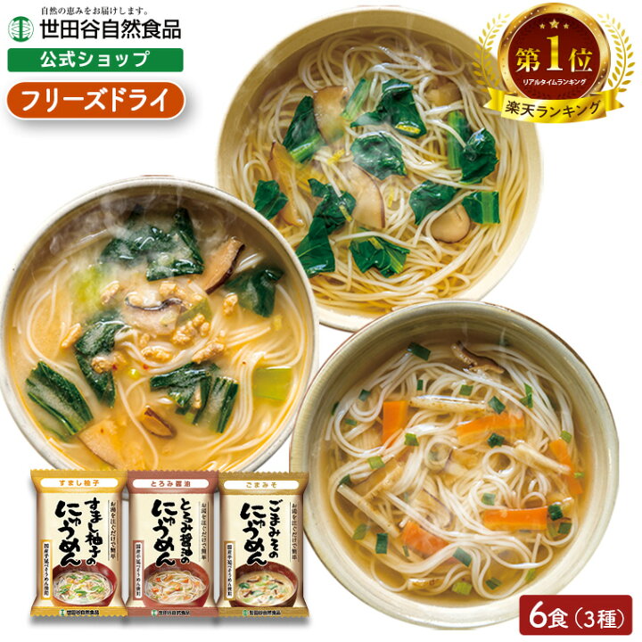 楽天市場】世田谷自然食品 にゅうめん3種セット 世田谷食品 即席 