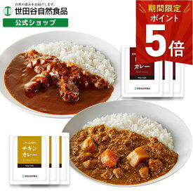 【最大P19倍 6/11(火)1時59迄】世田谷自然食品 カレー2種セット 6食入(ビーフ 160g 3食/ チキン 160g 3食) ビーフカレー チキンカレー レトルト レトルトカレー 具だくさん 野菜 牛肉 鶏肉 世田谷食品 詰め合わせ ギフト ゴロゴロ 高級 カレーうどん 長期保存 父の日 贈り物