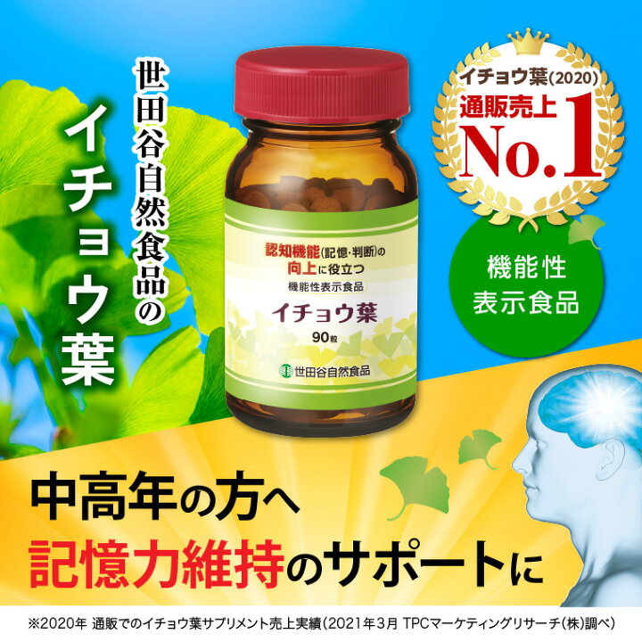 楽天市場】世田谷自然食品 イチョウ葉 サプリメント (300mg×90粒 / 約 