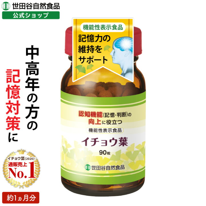 楽天市場】世田谷自然食品 イチョウ葉 サプリメント (300mg×90粒 / 約 