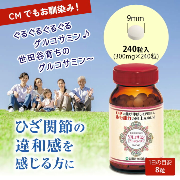 楽天市場】世田谷自然食品 グルコサミン + コンドロイチン  