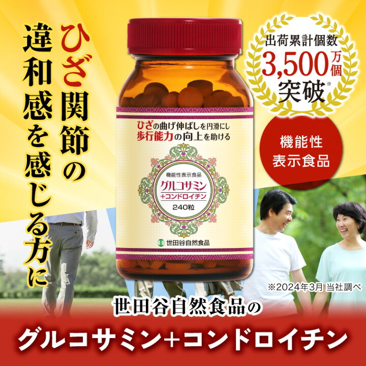 楽天市場】世田谷自然食品 グルコサミン + コンドロイチン  