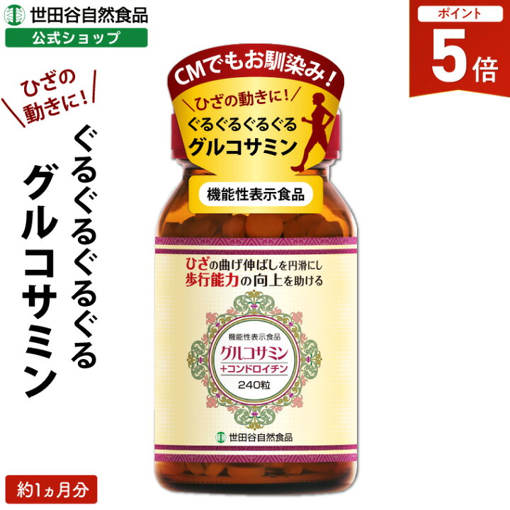 世田谷自然食品 グルコサミンプロ 180粒入り ライザップ いただけ 