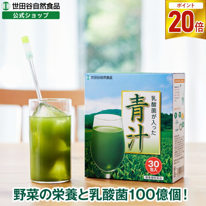 世田谷自然食品 青汁プレミアム 乳酸菌30包入り（新品 世田谷自然食品 