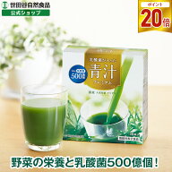 【最大P20倍!楽天スーパーSALE】世田谷自然食品 乳酸菌が入った青汁プレミアム 30日分 30本 ビフィズス菌…