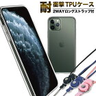 Apple iPhone11 Pro iPhone 11 プロ Max 専用 クリアケース カバー 高透明 耐衝撃 衝撃吸収 防指紋 対応 2WAYストラップ付 アイフォン11Pro アイフォン11 アイフォン 11 Proマックス ケース 耐衝撃 クリアカバー
