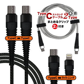 Type-C ライトニング to Type-C 充電ケーブル Android Quickcharge 急速充電 対応 1m iPhone データ転送 Lightning スタンダード ストロング タイプC ケーブル アンドロイド タイプC アイフォンケーブル 固定クリップ付 shizukawill シズカウィル