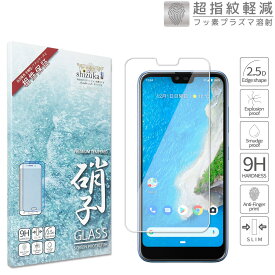 Android One S6 ガラスフィルム 保護フィルム フィルム アンドロイド androidones6 液晶保護フィルム shizukawill シズカウィル